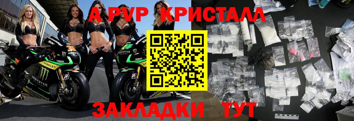 A-PVP мука Анжеро-Судженск