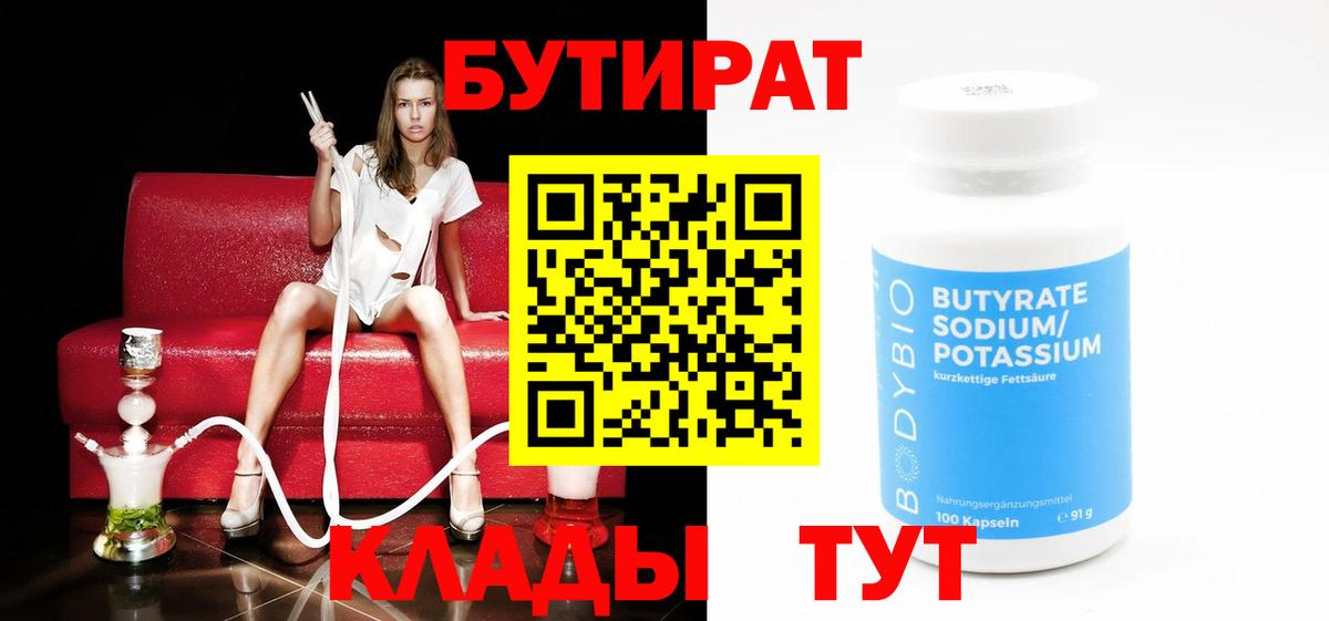 БУТИРАТ оксана  Вход с VPN  Анжеро-Судженск 