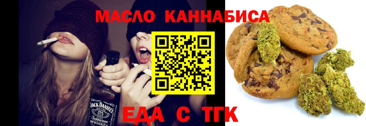 Еда ТГК конопля  Вход с VPN  Анжеро-Судженск 
