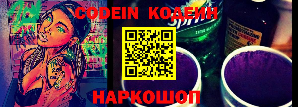 Анжеро-Судженск  Codein напиток Lean (лин)  Вход с VPN 