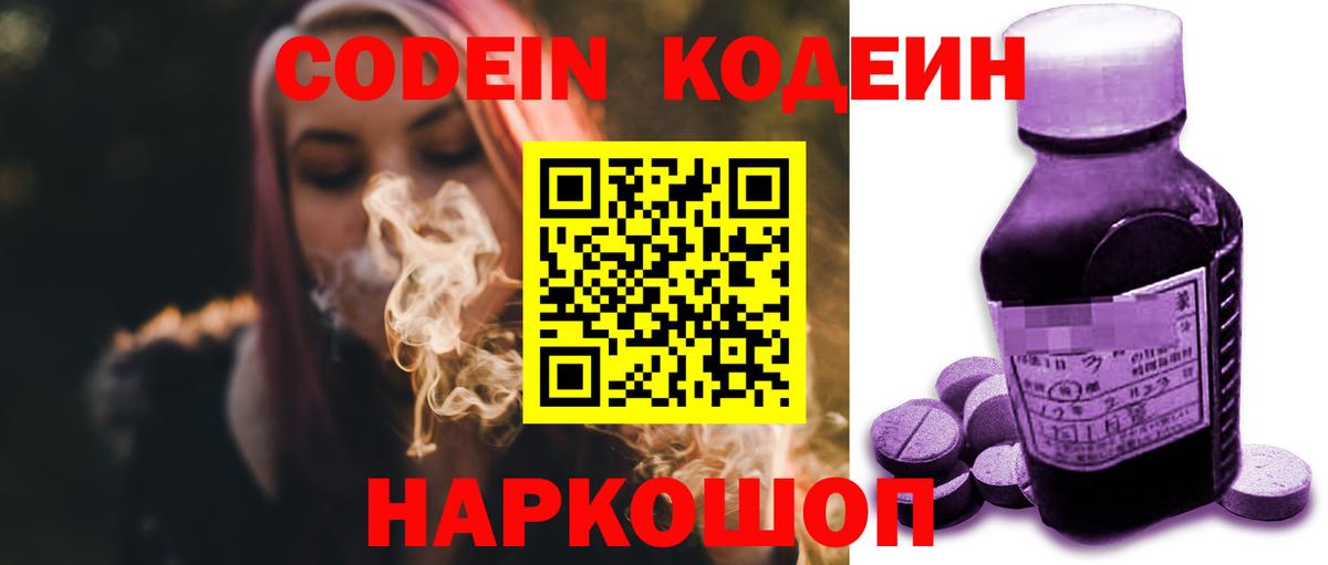 Кодеин напиток Lean (лин) Анжеро-Судженск