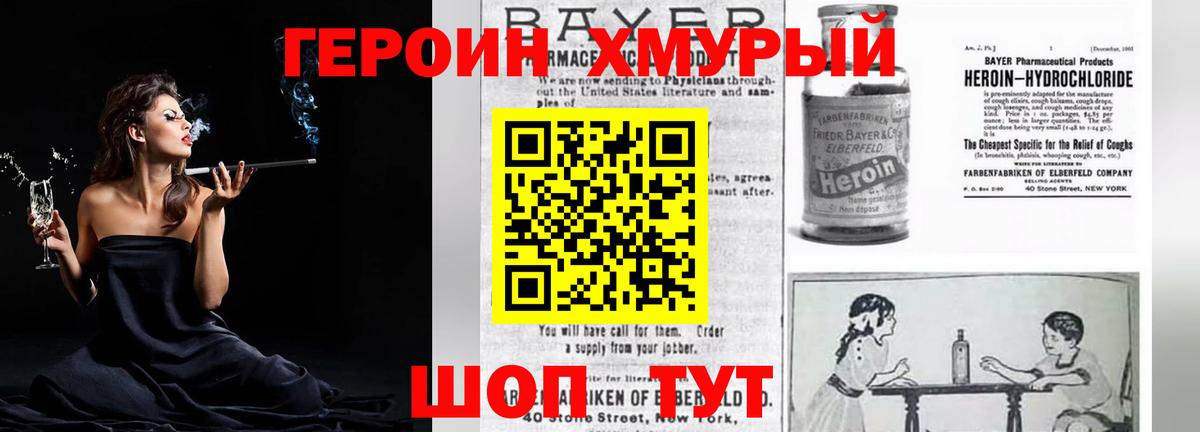 Героин  Вход с VPN  Анжеро-Судженск  Героин VHQ 