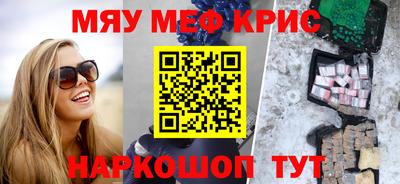 мяу мяу кристалл Азнакаево