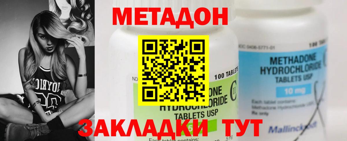 МЕТАДОН methadone Анжеро-Судженск