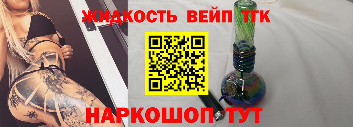 Дистиллят ТГК вейп  Вход с VPN  где можно купить наркотик  Анжеро-Судженск  Дистиллят ТГК THC oil 