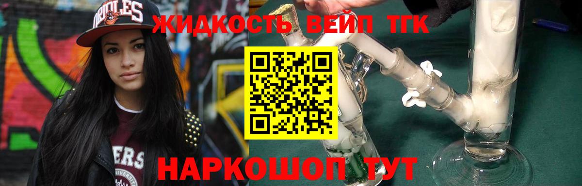 ТГК вейп с тгк Анжеро-Судженск